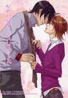 <<オリジナル>> かわいいからキスしてやるよ / 夜月ジン / 愛し背のきみ