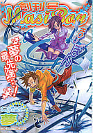 <<商業作品番外編>> ましぼん 創刊号 / くぼゆき / イソノユカ / ましぼん編集部
