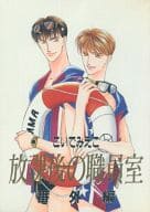 <<オリジナル>> 放課後の職員室10 番外編 / こいでみえこ / KK COMPANY