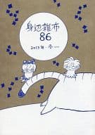 <<オリジナル>> 身辺雑布 86 / TONO / うぐいすみつる / うぐいす姉妹