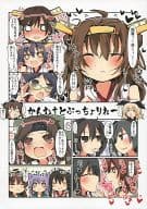 <<艦隊これくしょん>> かんむすとぷっちょりれー / 松下ゆう / TRICK＆TREAT