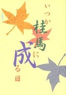 <<マクロス>> 【コピー誌】MISS MACROSS 2 / 橘一斗 / ROMANCER