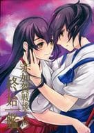 <<艦隊これくしょん>> 終始一艦 / えま / mosuke / hypernova