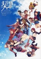 <<舞HIME＆舞乙HIME>> 契 / みかん氏 / えま / 畑を耕すだけ