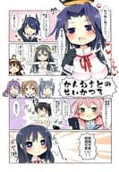 <<艦隊これくしょん>> かんむすとのせいかつ  3 / 松下ゆう / TRICK＆TREAT