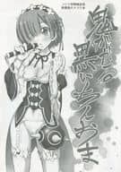 <<よろず>> 鬼がかる黒いちんおま / まるい / 珍譜堂