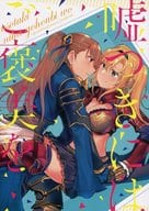 <<グランブルーファンタジー>> 嘘つきにはご褒美を / みかん氏 / 畑を耕すだけ