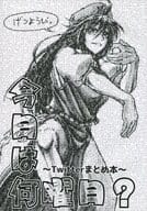 <<東方>> 今日は何曜日? ～Twitterまとめ本～ / こゆび / ラッコ堂