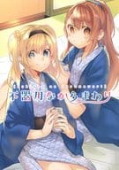 <<グランブルーファンタジー>> 不器用なからまわり / みかん氏 / ねことひつじ