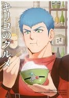 <<その他アニメ・漫画>> キリコのグルメ / フブキ / FBK
