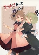 <<東方>> お化けだって怖いさ! / 足湯 / あしの湯