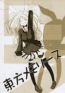 <<東方>> 東方メモリーズ / 松下ゆう / niji / TRICK＆TREAT
