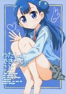 <<プリキュア>> わたしにできないこと / 竹内元紀 / 竹内元紀