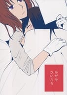 <<艦隊これくしょん>> かぜをひいたら / 五十嵐 / 52Hz