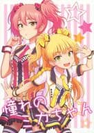 <<シンデレラガールズ（アイマス）>> 憧れのミカちゃん / ヨガ道場 / ヨガ道場