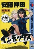<<ガールズ＆パンツァー>> 安藤押田インデックス  / 真田 / ネコモニ堂