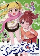 <<シンデレラガールズ（アイマス）>> わちゃでれ! / つむみ / ゆきひろ / 動物園へ帰ろう