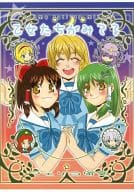 <<東方>> 乙女たちがみてる / フェリコ密室