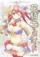 <<その他ゲーム>> 花騎士×メイド / よこ / にゃじらんぷ