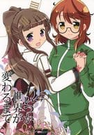 <<シンデレラガールズ（アイマス）>> いつか世界が変わるまで / 水萌桜 / たんぽぽ定食。
