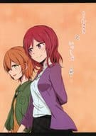 <<ラブライブ！>> りんまきといっしょ ～終～ / 斎 / 四十肩