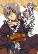 <<東方>> 頼まれ屋香霖堂 / フェリコ / フェリコ密室