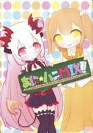 <<バーチャルYoutuber>> あにハニMIX!! / まえゆー / 瓜生さんご / kapornamo