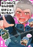 <<その他アニメ・漫画>> キリコのことなんか全然好きじゃないもん!! / フブキ / FBK