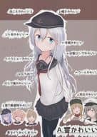 <<艦隊これくしょん>> A.響かわいい / とこ / ところてん茶寮