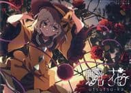 <<東方>> 現花 / ぢせ / 賽子楼 