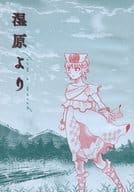 <<その他ゲーム>> 湿原より / 春日野りえ / elles Cinq