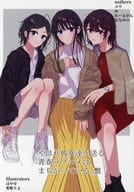 <<その他アニメ・漫画>> やはり彼女達と送る青春ラブコメはまちがっている。 繋 / コウ / れーるがん / ガムシロップ