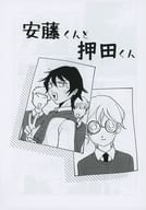 <<ガールズ＆パンツァー>> 【コピー誌】安藤くんと押田くん / 真田 / ネコモニ堂