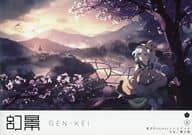 <<東方>> 幻景 GEN－KEI / ぢせ / 賽子楼
