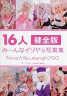 <<Fate>> 16人みーんなプリヤな写真集 健全版 / nana / snow color