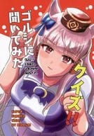 <<その他ゲーム>> クイズ！！ゴルシに聞いてみた / 三ル貝 / 超サマーヌード 