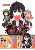 <<その他ゲーム>> 私たちの樫本理子 / 松下ゆう / TRICK＆TREAT 