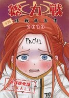 <<ブルーアーカイブ>> 総力戦中間作戦報告書2023 / 真田 / つきおか食堂