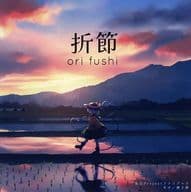 <<東方>> 折節 / ぢせ / 賽子楼