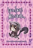 <<魔法少女まどか☆マギカシリーズ>> ほむほむ飼いました。 / リコリス