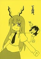 <<東方>> てゐ丼 / D/C / とぅざびくとりぃ
