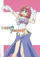 <<月姫>> こは日記 9 DESTINY / D/C / とぅざびくとりぃ