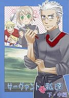 <<Fate>> サーヴァントな私達 下・中編 / 春日美歩 / 落書遊園