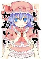 <<東方>> レミリアかわいい / 松下ゆう / TRICK＆TREAT