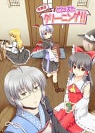 <<東方>> 香霖堂 どたばたクリーニング!! / 悠仁 / 悠久亭