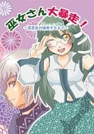 <<東方>> 巫女さん大暴走! ～香霖堂が爆発するまで～ / フェリコ密室