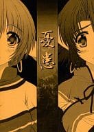 <<うたわれるもの>> 憂患 / ○い / 珍譜堂