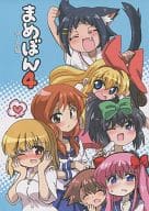 <<東方>> まめぼん 4 咲-SAKI-編 / えろ豆 / ころもにゅ