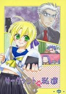 <<Fate>> サーヴァントな私達 中巻 改訂版 / 春日美歩 / 落書遊園