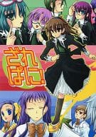 <<その他アニメ・漫画>> ざれぱに! / 藤本あずみ / wisk